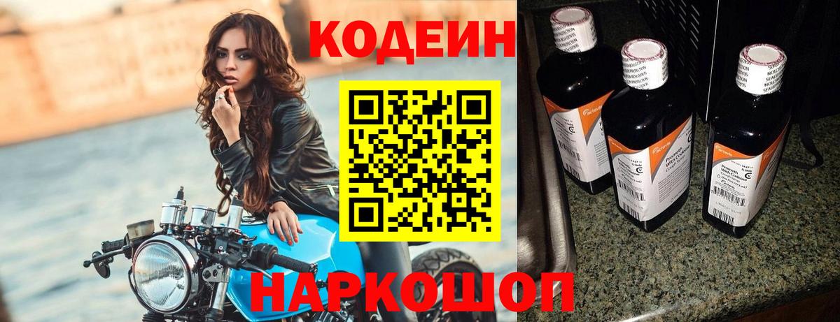 Кодеиновый сироп Lean напиток Lean (лин) Полысаево