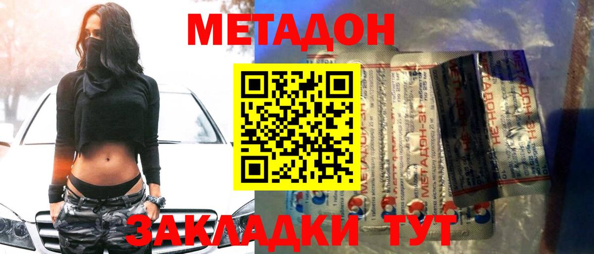 Метадон кристалл Полысаево